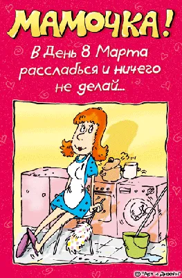 С 8 марта открытки, поздравления в стихах и своими словами, гифки, картинки  с женским днем