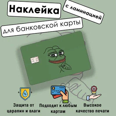 карты сбербанка / смешные картинки и другие приколы: комиксы, гиф анимация,  видео, лучший интеллектуальный юмор.