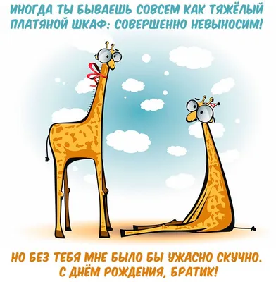 Поздравление с Днем рождения брату: своими словами, стихи для брата – Люкс  ФМ