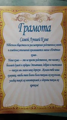 Полотенце с индивидуальной надписью, подарок для кума купить Киев Украина