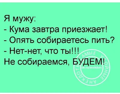 Поздравления с днем рождения куме прикольные - 79 фото