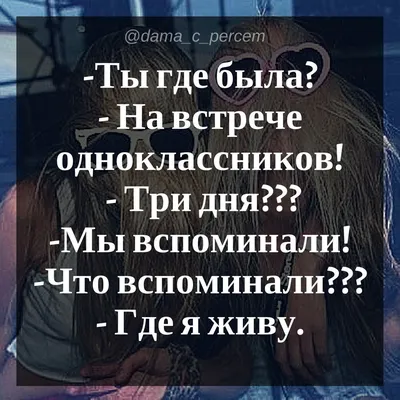 встреча одноклассников / смешные картинки и другие приколы: комиксы, гиф  анимация, видео, лучший интеллектуальный юмор.