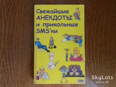 Смешные СМС-сообщения, которые поднимут ваше настроение | ЕНОТ-ПОЛОСКУН |  Дзен