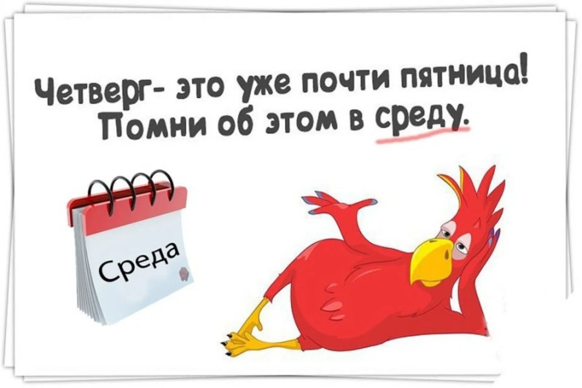 Среда пятница картинки прикольные. Среда приколы. Среда цитаты. Шутки про среду. Открытки со средой прикольные.