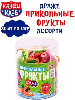 Сахарное драже с хрустящей начинкой "Прикольные фрукты" Канди Клаб (блок 30  шт по 11 грамм) ассорти - YouTube