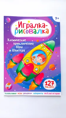 Веселые головоломки для детей 6-7 лет от мадам Кодетты и сэра Думкана /  математика, логика, подготовка к письму, внимание, память, раскраски -  купить с доставкой по выгодным ценам в интернет-магазине OZON (531777364)