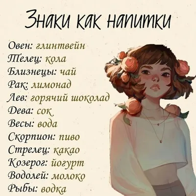 Характеры знаков | Знаки, Знак зодиака рыбы, Знаки зодиака