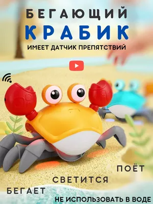 Игрой's Бегающий краб - игрушка развивающая музыкальная антистресс