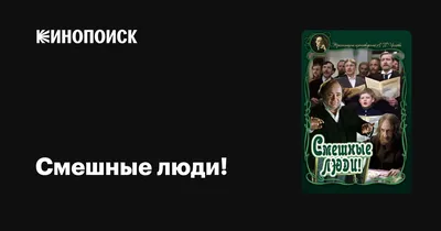 Картинки смешной человек (46 фото) » Картинки, раскраски и трафареты для  всех - 