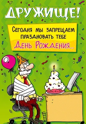 Поздравления с Днем рождения другу (50 картинок) ⚡ Фаник.ру
