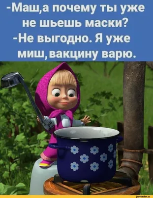 Маша и Медведь: смешные картинки для Вконтакте и других сайтов -  