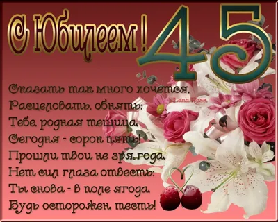 прикольное поздравление с 45 летием: 26 тыс изображений найдено в  Яндекс.Картинках | С днем рождения, Цитаты о дочери, Стихи о маме