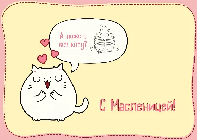 В клубе «Октябрь» отметят широкую Масленицу |  | Новости Кинешмы  - БезФормата