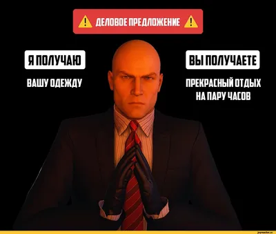 СЛОЖЕНИЕ А ВЫ ПОЛУЧАЕТЕ ПРЕКРАСНЫЙ ОТДЫХ НА ПАРУ ЧАСОВ / TRADE OFFER ::  Hitman (Hitman 2) :: пост из чистилища :: Игры / картинки, гифки, прикольные  комиксы, интересные статьи по теме.