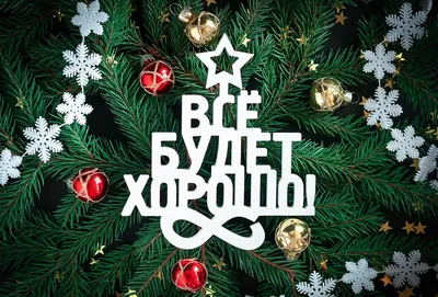 Новогодние открытки 2024 со стихами (красивые, трогательные, прикольные)  ❄🎄🎅 | Волшебный мир иллюстраций | Дзен