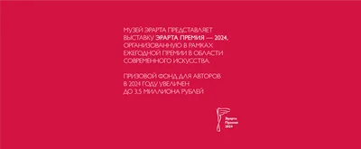 Музей современного искусства Эрарта - Официальный сайт — Музей современного  искусства Эрарта