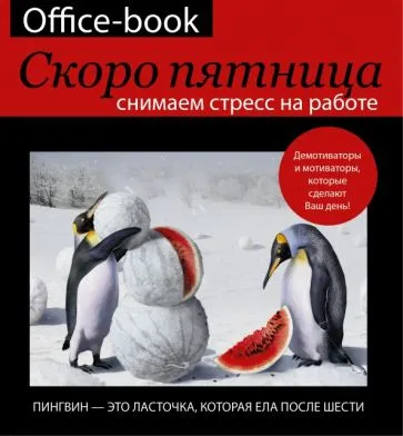 Жизненные и прикольные картинки про работу