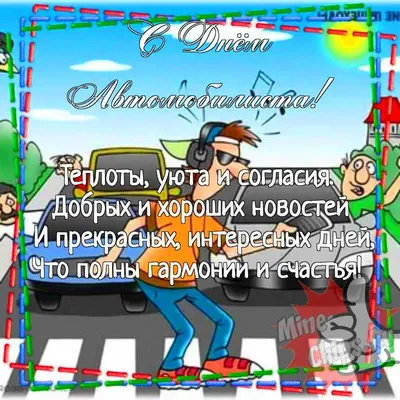 День автомобилиста 2022 - когда отмечаем, как поздравлять — УНИАН