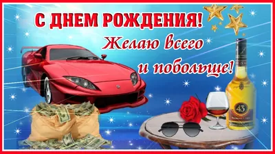 Екатерина Уланова on X: "Прикольные поздравления с днем рождения мужчине  /ACh5ToHfze /maWxd6N4i7" / X