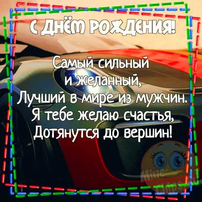 Картинка для прикольного поздравления с Днём Рождения мужу - С любовью,  