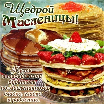 Картинки С Масленицей (50 открыток)