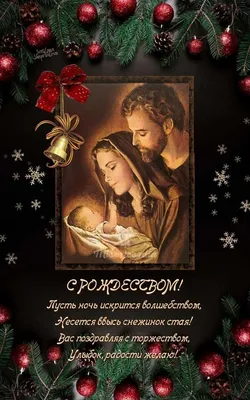 Рождество Христово | Винтажные рождественские открытки, Рождество христово,  Рождество