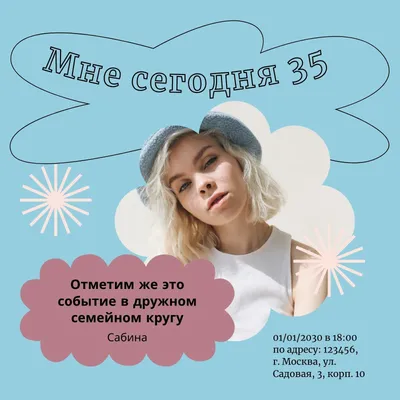 Страница 2 — Бесплатные шаблоны приглашений на день рождения | Canva