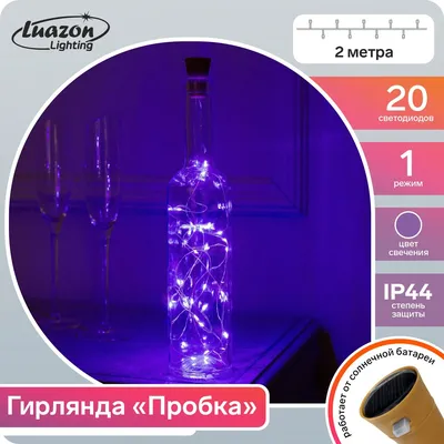 Гирлянда Luazon Lighting 0773218: купить за 200 руб в интернет магазине с  бесплатной доставкой