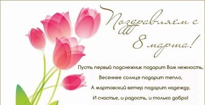 Пора поздравлять: прикольные открытки с 8 Марта, стихи и пожелания для  женщин - 