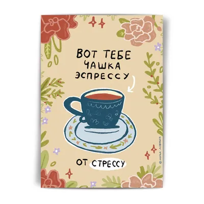 Кружка для чая с прикольной картинкой «Нормальным быть скучно» арт.5848  /Купить в интернет магазине Мандарин.