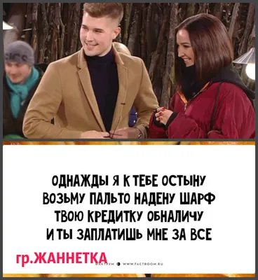 Творчество в изоляции: приколы и комиксы про участников телепроекта «Дом-2»⠀  | ДОМДВАДОВА | Дзен