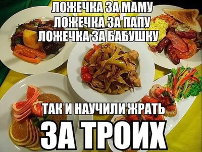 Анекдоты про еду: 50+ шуток о продуктах, напитках и их приготовлении