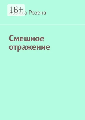 С днем рождения лариса открытки прикольные (64 фото)