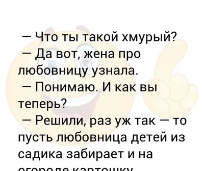 Смешные анекдоты в субботу и любовник в шкафу | Mixnews