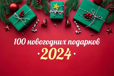 Приложение «Открытки с Новым Годом»: поздравляйте любимых прикольными  голосами - Лайфхакер