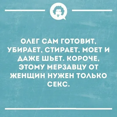 Пин от пользователя Ольга на доске Цитаты | Смешные открытки, Веселые  мысли, Смешные мемы