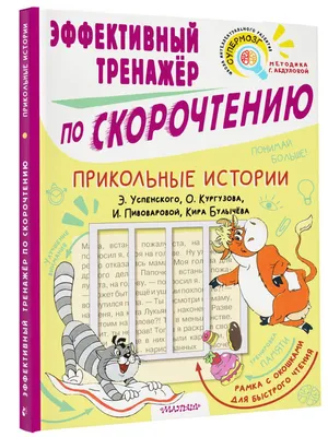 1000 и 1 прикол, или Лучшие шутки сезона, Ольга Дружкова – скачать книгу  fb2, epub, pdf на ЛитРес