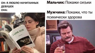 Смешные мемы про отношения мужчин и женщин. Улыбнитесь! | Мария Ефремова  (Марийка Батлер) | Дзен