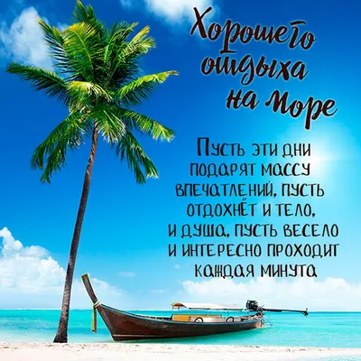 Море открытки (71 фото)