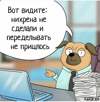 Про работу в пятницу | Пикабу