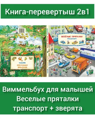 Весёлые стихи. Грузовая машинка купить книгу с доставкой по цене 184 руб. в  интернет магазине | Издательство Clever