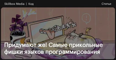 приколы для программистов / прикольные картинки, мемы, смешные комиксы,  гифки - интересные посты на JoyReactor / новые посты