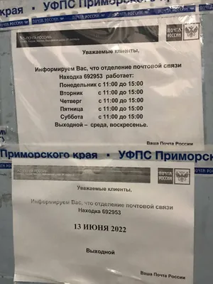 Почта России в Находке перешла на 4-часовой рабочий день? » Новости  Владивостока и Приморского края - Вести: Приморье