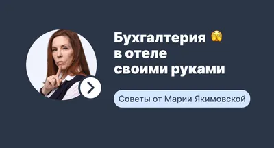 бухгалтер / смешные картинки и другие приколы: комиксы, гиф анимация,  видео, лучший интеллектуальный юмор.