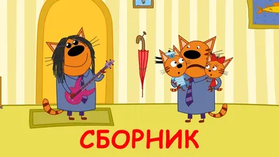 Прикольные картинки "С Добрым Утром!" (254 шт.)