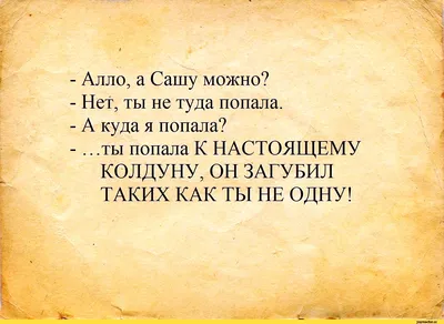 Саша почти как Вовочка. Подборка приколов про Сашу. Выпуск #66 | ХОХОТУНЬЯ  :) | Дзен