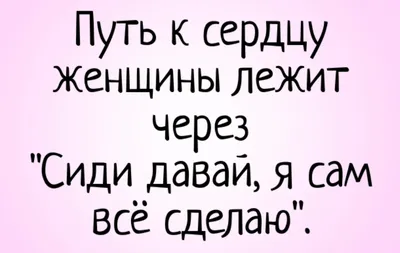 Мужики, для вас. Приколы про женщин) | Степан Нечаев | Дзен