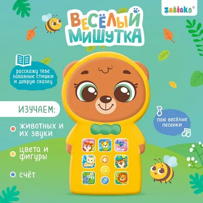 Музыкальный телефончик «Весёлый мишутка», звук, свет купить в Чите  Музыкальные игрушки для малышей в интернет-магазине Чита.дети (9483162)