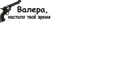 Открытки открытки с именем валерий открытки с именем валерий...