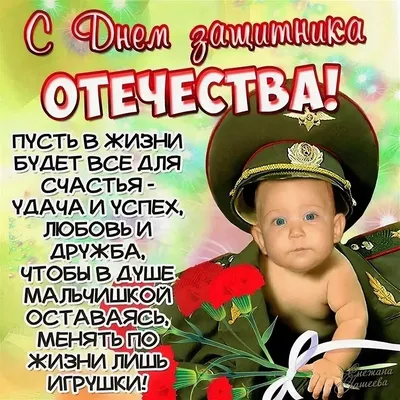 Картинки с Днем защитника Отечества на 23 февраля